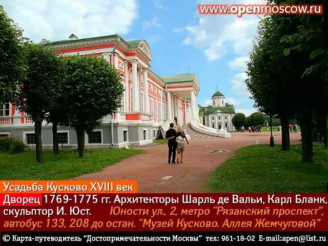 Кусково метро. Усадьба Кусково метро. Усадьба на Рязанском проспекте. Усадьба Кусково как доехать.