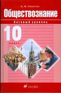 Боголюбов обществознание 10 класс розовый учебник