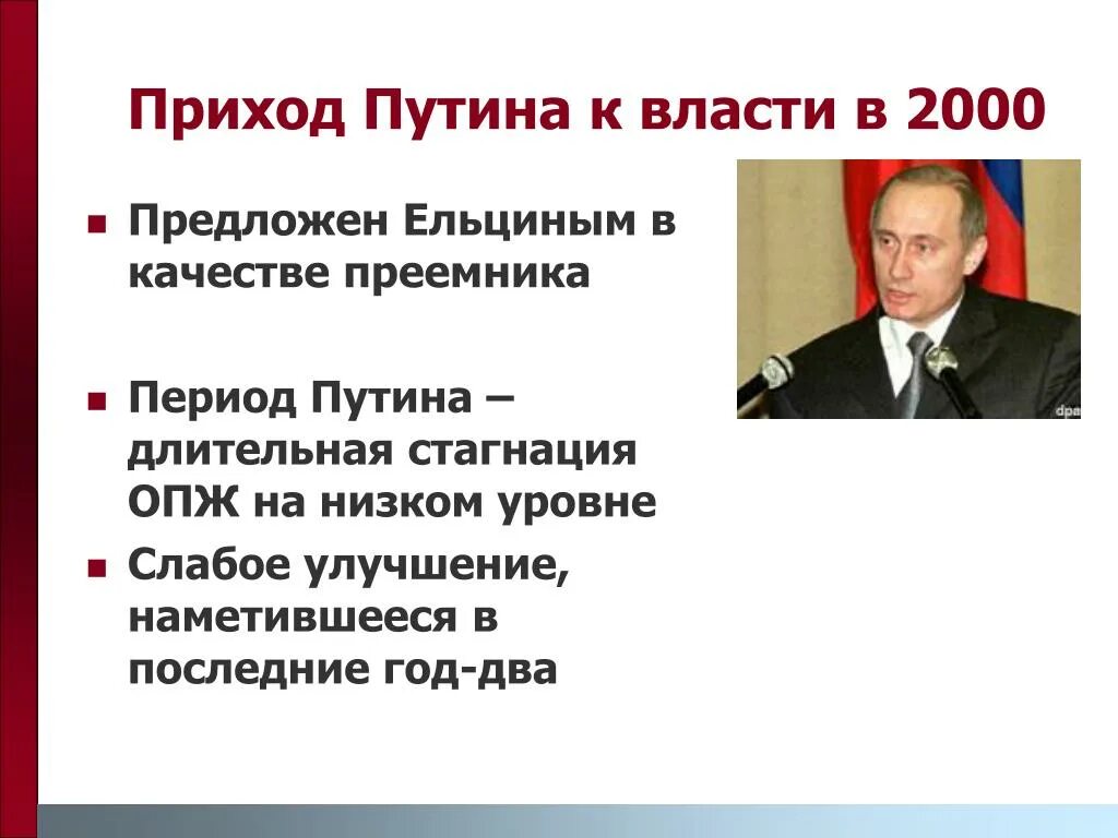 Прийти к власти выборы. Приход к власти в в Путина 2000г. Приход к власти Путина кратко. Приход к власти Путина в 2000.