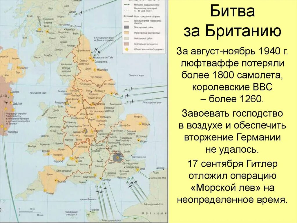 Битва за Британию 1940 карта. Великобритания во второй мировой войне карта. Карта Великобритании после 1 мировой войны. Карта Великобритании во время 2 мировой войны. Планы британии
