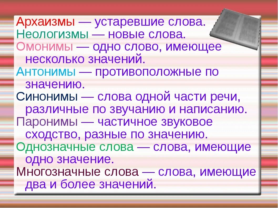 В тексте стихотворения неологизмы какова их роль