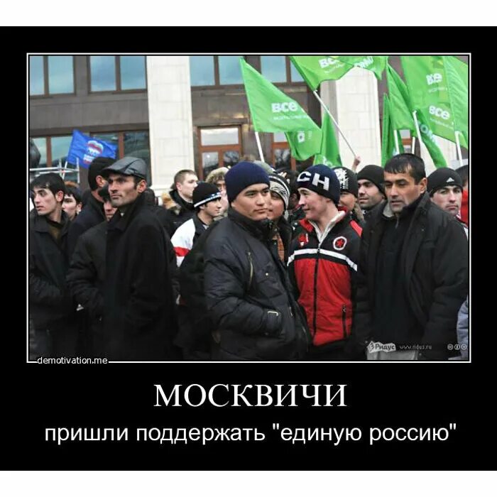 Демотиваторы про москвичей. Демотиваторы про митинги. Чурки в России.