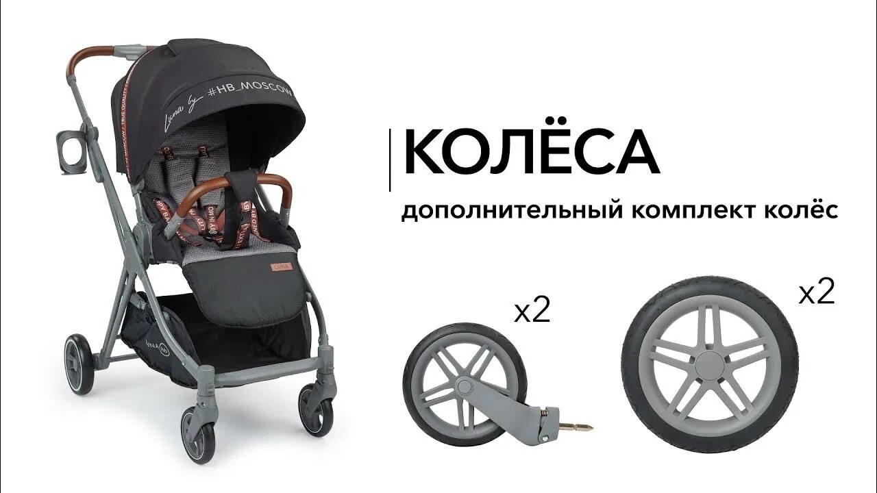 Happy Baby Luna комплект колес. Колеса Happy Baby Luna. Коляска Хэппи бэби Луна. Комплект колёс для детской коляски Luna. Хэппи беби луна