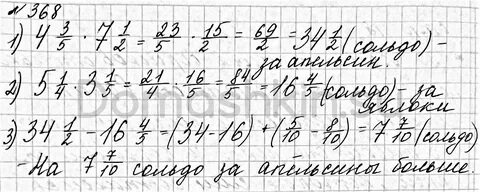 5 класс математика страница 122 номер 368