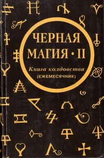 Читать чистая магия 2