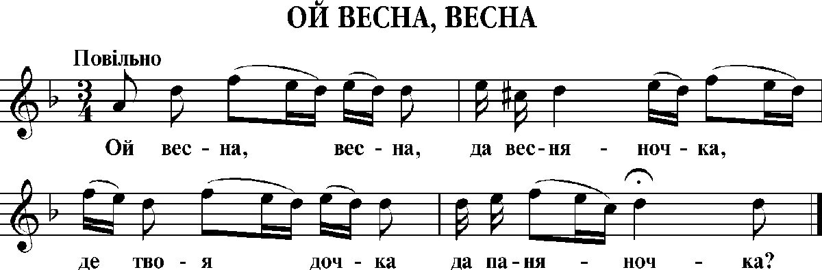 Песня на русском языке весняночка. Весняночка Ноты. Слова Весняночка. Весняночка Ноты пианино. Весняночка Ноты для фортепиано.