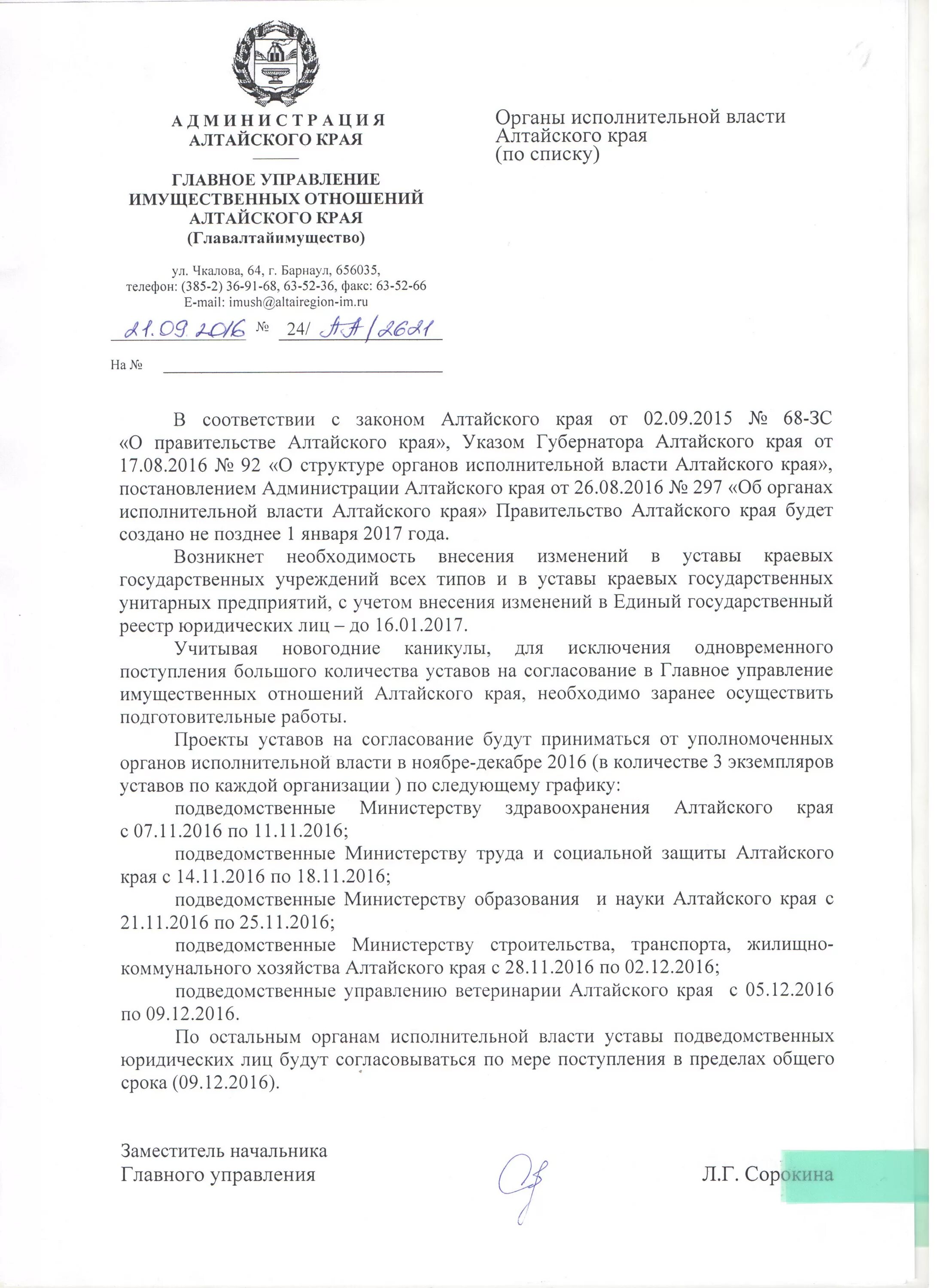 Сайт управления имущественных отношений алтайского края. Управление имущественных отношений алтайского края. письмо губернатору алтайского края. органы исполнительной власти алтайского края. обращение к губернатору алтайского края.