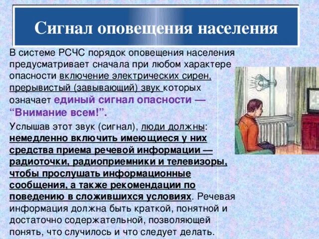 Оповещение и эвакуация населения. Сигналы оповещения. Сигнал опасности. Порядок оповещения населения о ЧС. Что делать если звучит сирена