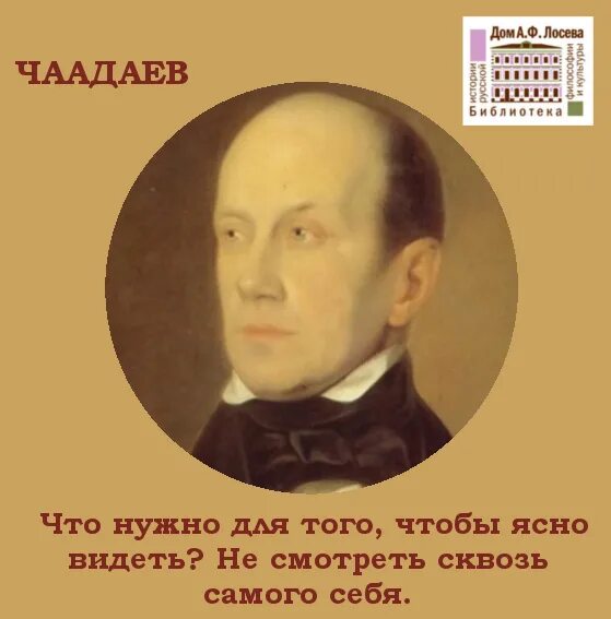 Чаадаев для чацкого кроссворд 8. Чаадаев. Чаадаев цитаты. Чаадаев о России.