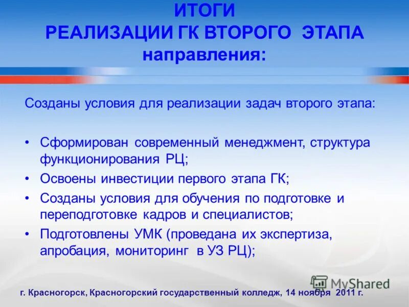В данном направлении на этапе. В данном направлении на этапе