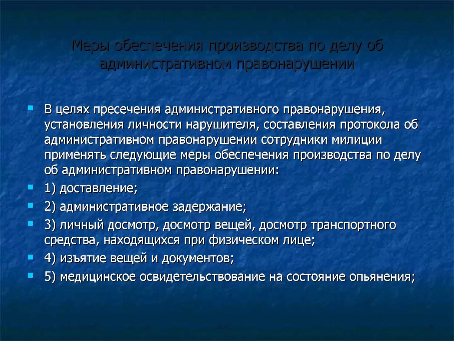 Назначение административного ареста. Порядок назначения административного ареста. пресечение административного правонарушения установление личности. осмотр и досмотр несовершеннолетнего. личный досмотр досмотр вещей находящихся при физическом лице.