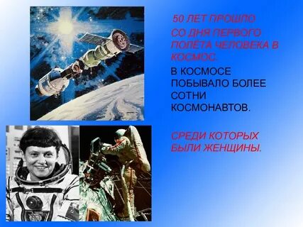 Первыми в космосе побывали наши друзья