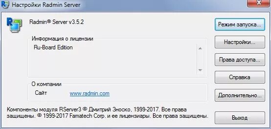 Как создать сервер радмин