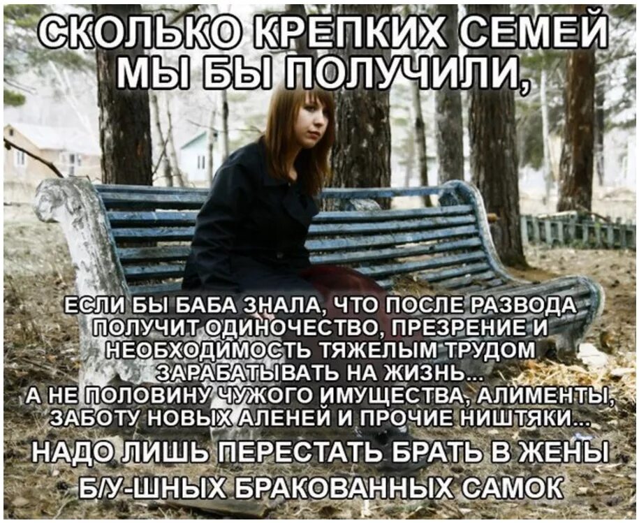 Жизнь после веры. РСП это женщина. Статусы про разведенок с детьми. Цитаты про одинокую женщину. Фразы про одинокую женщину.