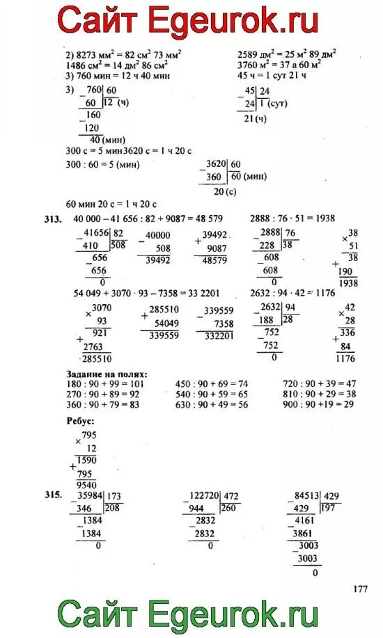 Математика 4 класс стр 67 номер 5. 35984 : 173. Гдз математика 4 класс Моро 1 часть. Математика 4 класс 2 часть номер 178. 84513 429 В столбик.