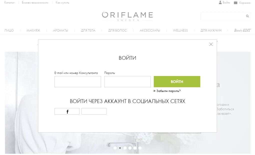 Орифлейм личный кабинет. Орифлейм личный кабинет войти. Oriflame личный кабинет консультанта. Орифлэйм кабинет. Орифлейм сайт личный кабинет войти