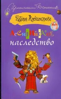Порядок книг натальи александровой