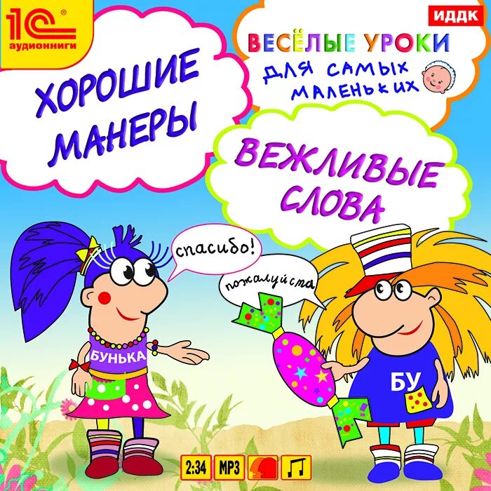 Веселые детские слова. Хорошие манеры. веселые дети на уроке. хорошие манеры для детей. веселые уроки.