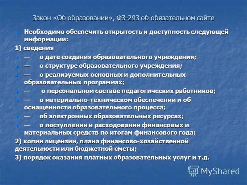 Закон об образовании должен обеспечивать. Закон об обязательном образовании. Доступность образования. Доступность образования в России. Закон об образовании предусматривает обязательное.