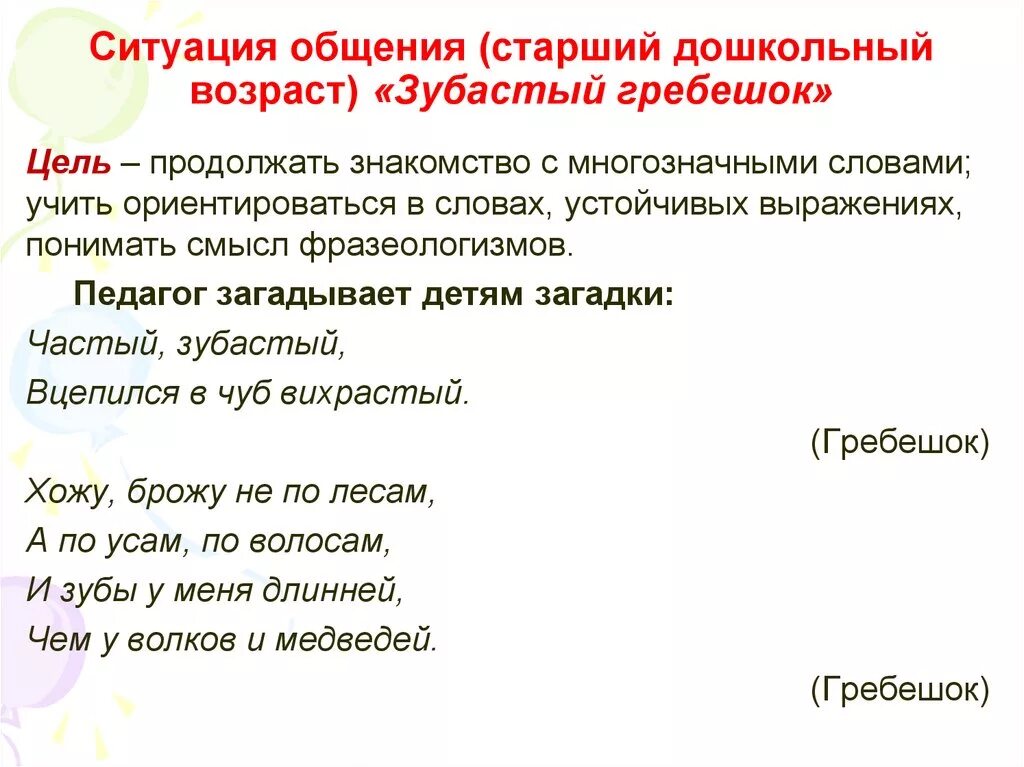 Ситуация общения в старшей группе. Ситуация общения в тексте это. частый зубастый вцепился в чуб вихрастый. частый зубастый вцепился. ситуация слово.