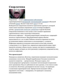 Скарлатина у детей сколько длится карантин