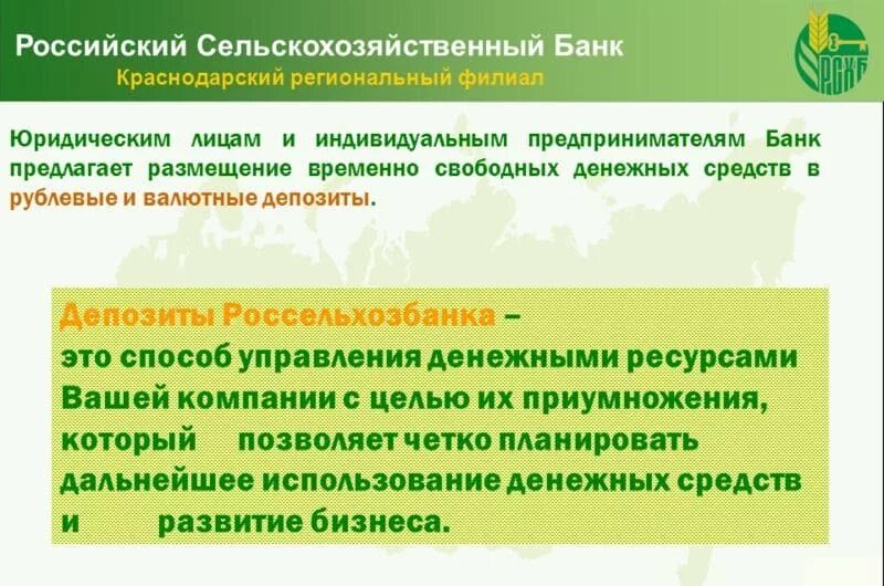 Организации размещающие депозиты. Депозиты юридических лиц. Вклады для юридических лиц. Депозиты для юридических лиц реклама. Размещение депозита для юр лиц %.