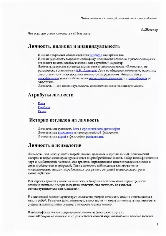 Темы по теории личности