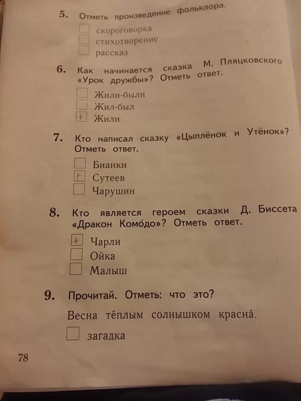 Прочитанные произведения отмечаем. Отметь произведение фольклора. Отметь произведение фольклора скороговорка стихотворение рассказ. Отметь произведения фольклора скороговорка стихотворение. Отметь произведения фольклора 1 класс.