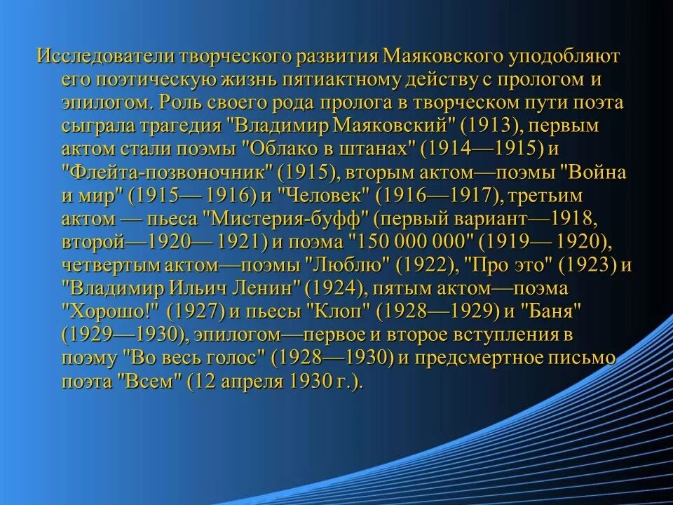 Жизненный путь Маяковского. Творческий путь Маяковского. Творческая биография Маяковского. Жизненный и творческий путь Маяковского.