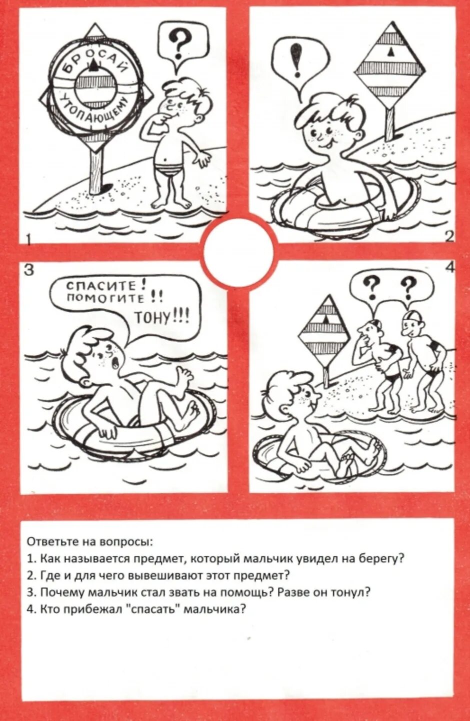 Раскраска безопасность на воде. Безопасность на воде задания для детей. безопасность. раскраска. разукрашка на тему безопасное лето.