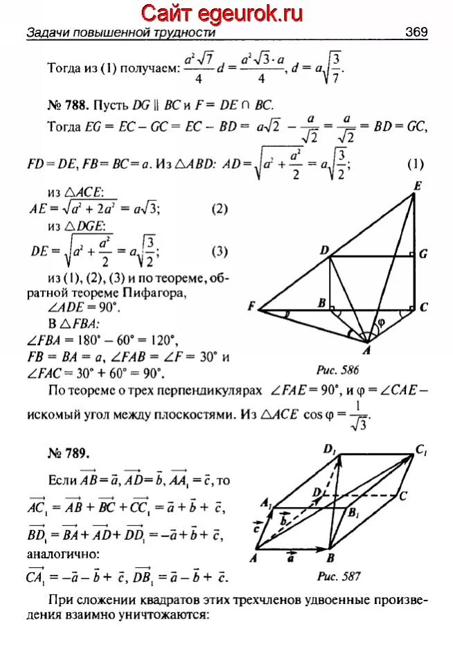 Решебник по геометрии 10 класс. А:73=788 решение.