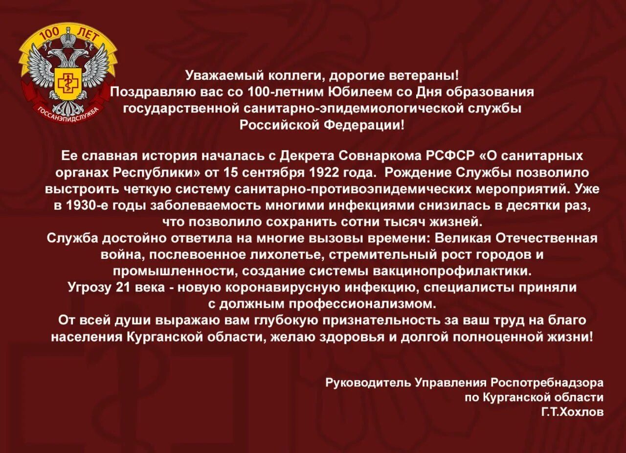 Какого числа день санитарной службы. С днем санитарно-эпидемиологической службы. поздравление с днем санитарно-эпидемиологической службы. 100 летие санитарной службы. день образования санитарно эпидемиологической службы открытка.