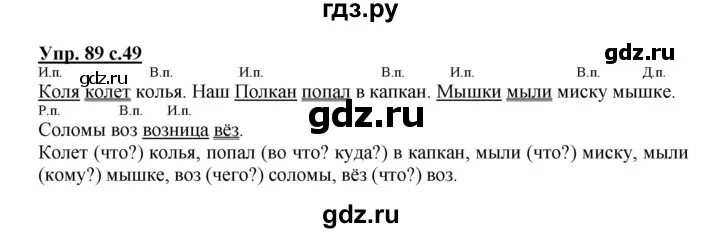 Стр 42 номер 89 русский язык. Русский язык упражнение 89. Русский язык 3 класс 2 часть упражнение 89. Русский язык 3 класс 1 часть стр 89. Русский язык 3 класс стр 49.