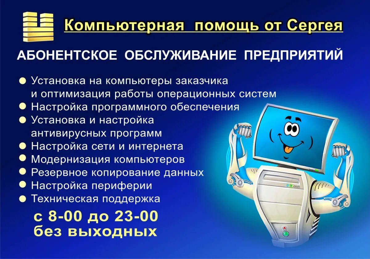 Компьютерная помощь программы