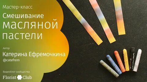 Мелок мастер