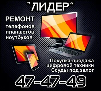 Ремонт телефонов в архангельске