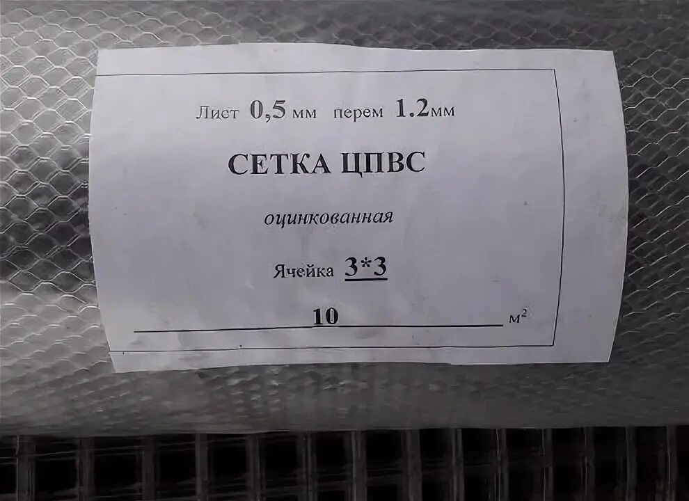 Цпвс расшифровка. Сетка просечно-вытяжная цпвс 0,6мм, рулон 1х8м. сетка цпвс оцинкованная ячейка 3х3мм. сетка цпвс 3х3 s=0.5 1.2 оцинкованная сталь. сетка цпвс оцинкованная 8 (3х3)х1,2х0,5.