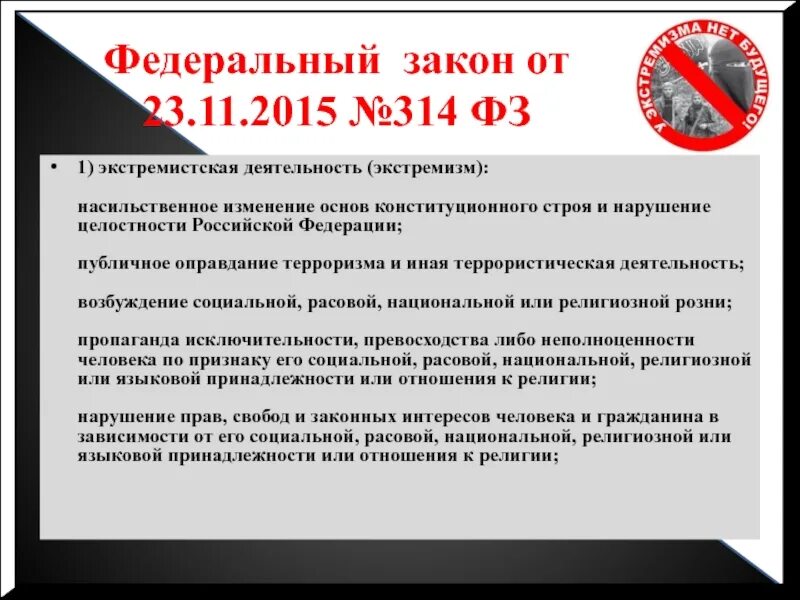 Конституция рф экстремизм. Проявления экстремистской деятельности:. Статья за экстремизм. Экстремизм и экстремистская деятельность. Экстремизм статья УК.