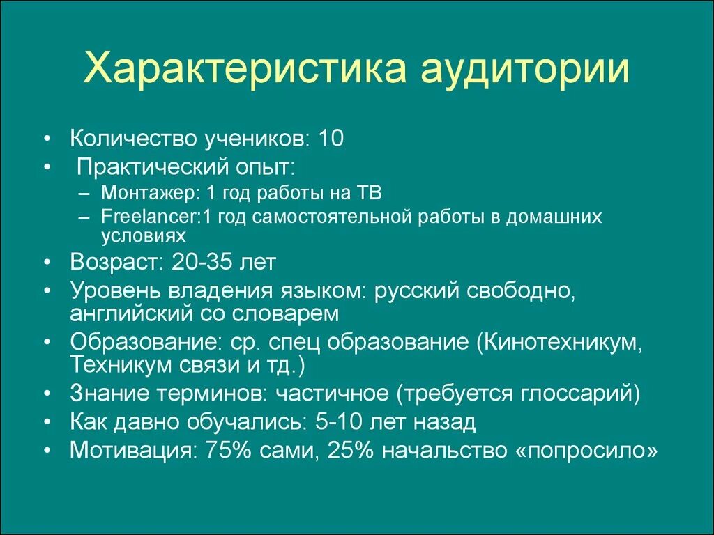 Какие типы аудитории. Характеристика аудитории. Особенности аудитории. Характер аудитории. Характеристика аудитории параметры.