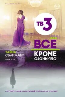 Канал тв3 прямой