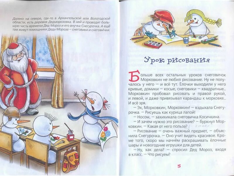 Школа в дедморозовке оглавление. Путешествие на айсберге андрей алексеевич усачёв. Сказки про деда мороза для детей. Я. Усачев дед мороз из дедморозовки книга.