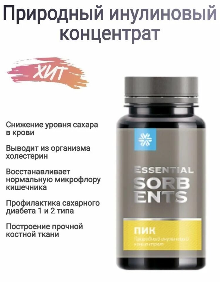 Пик природный инулиновый концентрат. Природный инулиновый концентрат сибирское здоровье. Природный инулиновый концентрат. Пик сибирское здоровье. Природный инулиновый концентрат сибирское здоровье.