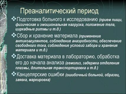 Аналитический период