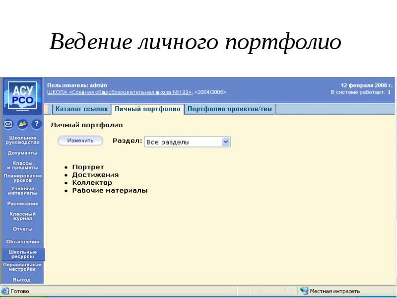 Асу зарегистрироваться. Портфолио в сетевом городе. Электронное портфолио в сетевом городе. Пример портфолио в сетевом городе. Портфолио ученика в сетевом городе.