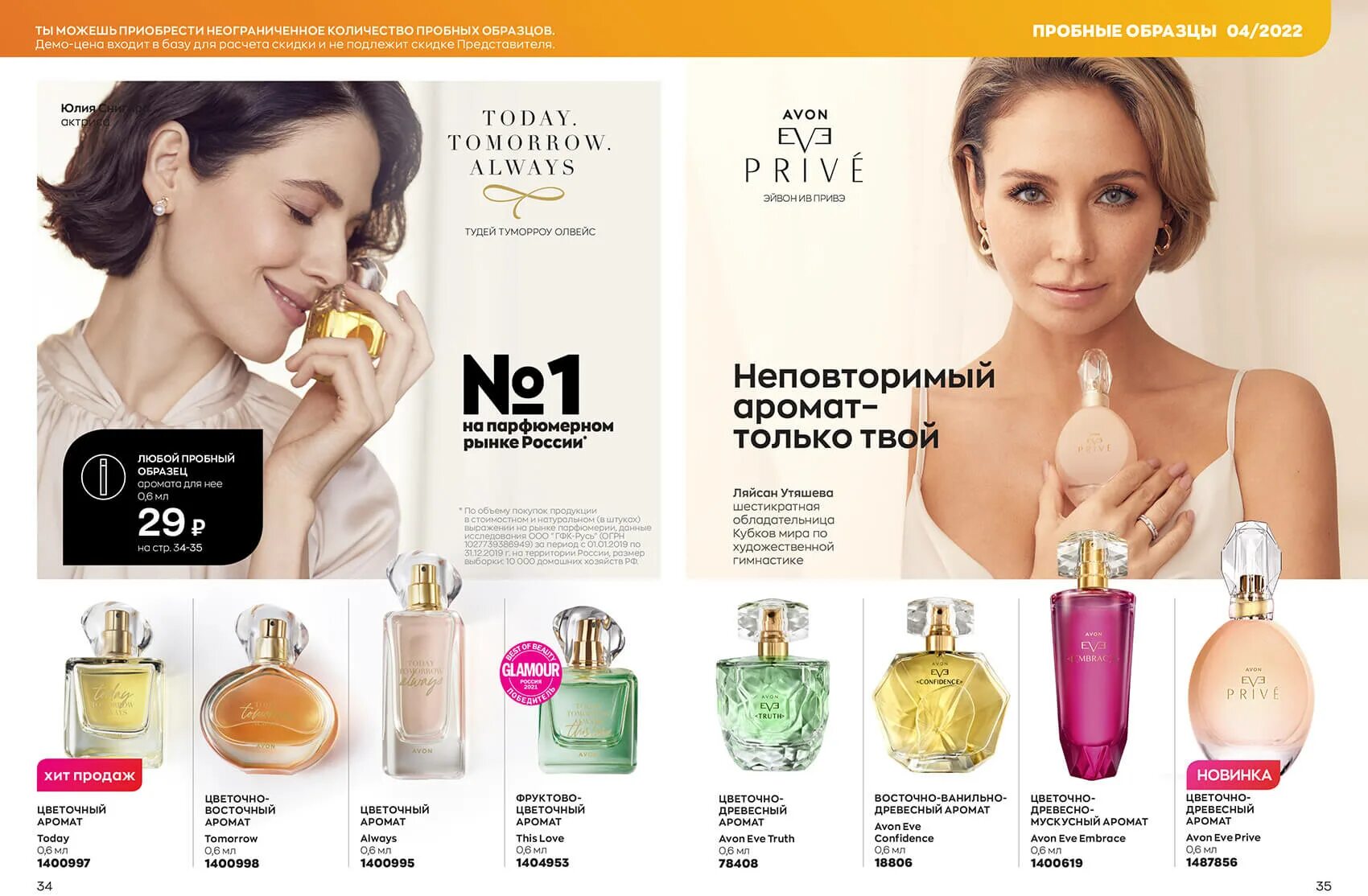 Эйвон фокус 6 2022. Avon каталог 2022. Avon каталог май. Каталог май. Каталог май.