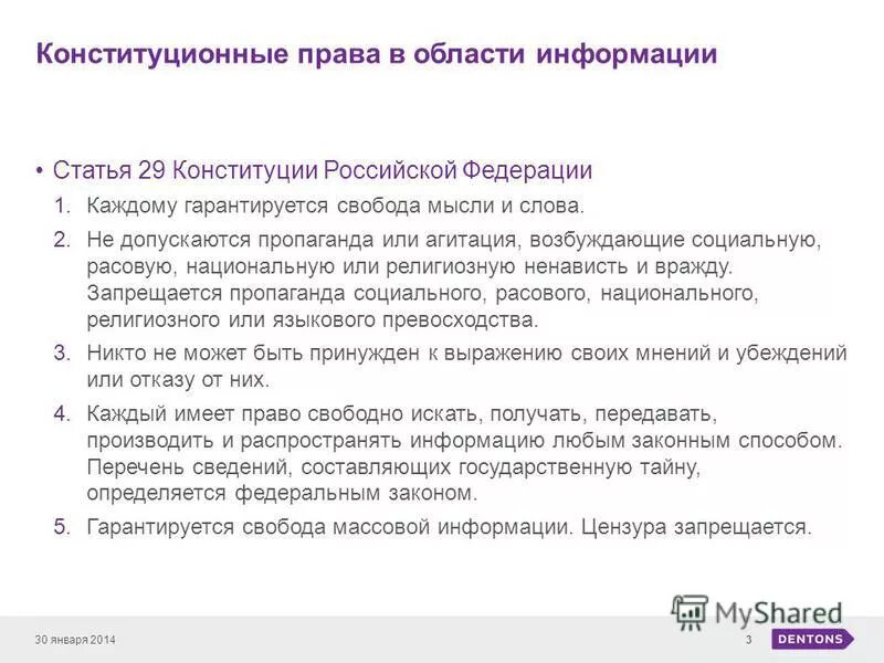 1 каждому гарантируется свобода мысли и слова. Гарантируется Свобода массовой информации цензура запрещается. Статья 29. Как гарантируется Свобода массовой информации в РФ. Статья 29 пункт 4 Конституции РФ съемка в общественных местах.