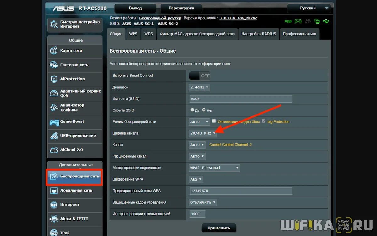 Ширина канала роутера. ВПС на роутере асус. Ширина канала Wi-Fi. Режим каналов вай фай.