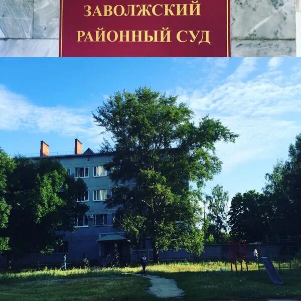 Мелекесская 4 суд Заволжский районный. Заволжский районный суд Ульяновска. Суд Заволжского района Ульяновска. Заволжский район суд. Заволжский районный суд ярославль сайт