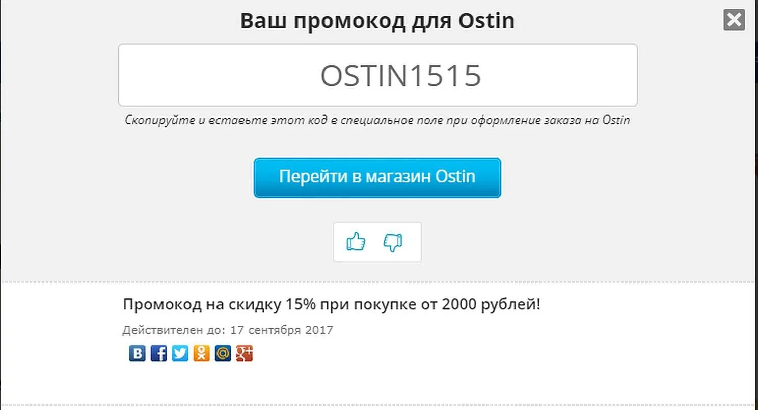 Промокод trip com для сотрудников. Ваш промокод. Промокод Остин. Оджи промокод. Промокод магазин электрон.