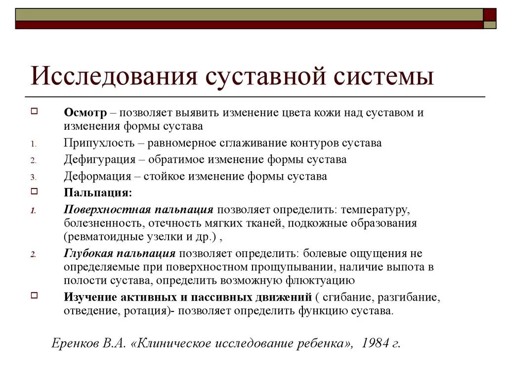 Методы исследования костной системы. Схема обследования костно мышечной системы. методика исследования костно мышечной системы. методика исследования костной системы. методика исследования костно-суставной системы..